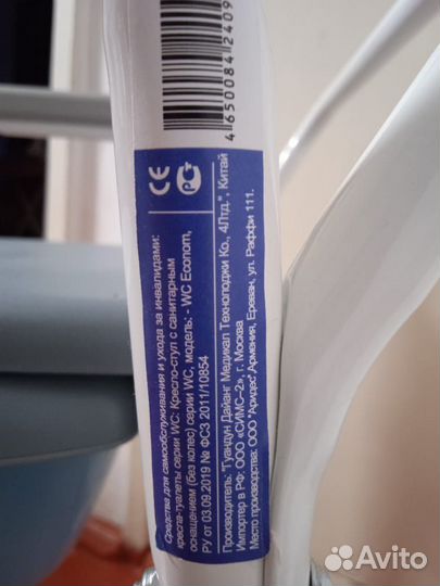 Кресло туалет для пожилых