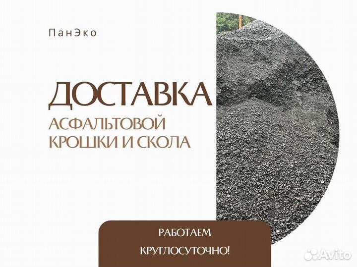 Асфальтовая крошки (щма)