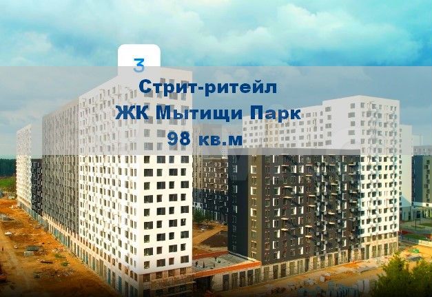Свободного назначения, 98.9 м²