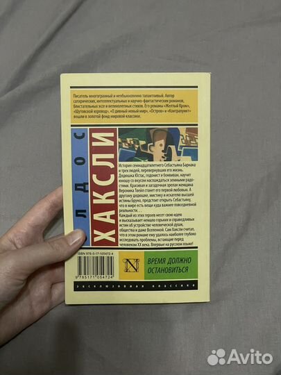 Книга Хаксли 