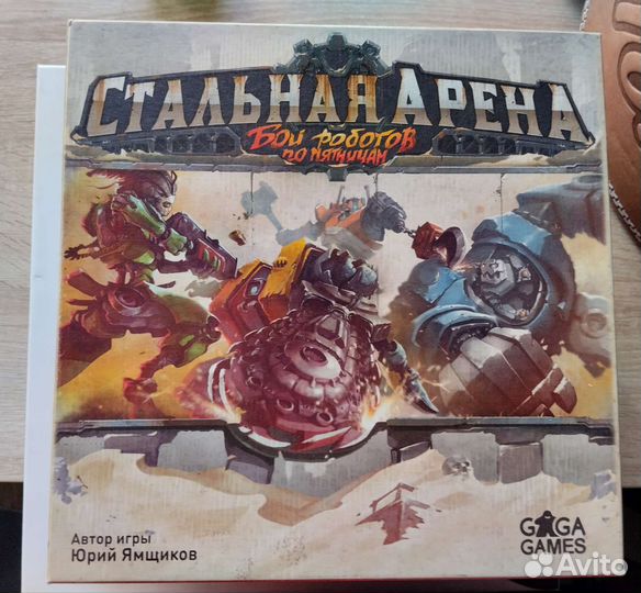 Стальная арена
