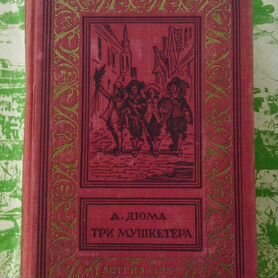 А. Дюма - Три мушкетера 1954 Рамка