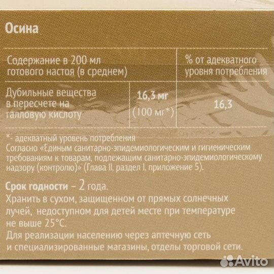 Кора осины, 20 фильтр пакетов по 1.5 г