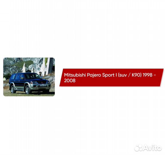 Коврики ворсовые Mitsubishi Pajero Sport I K90