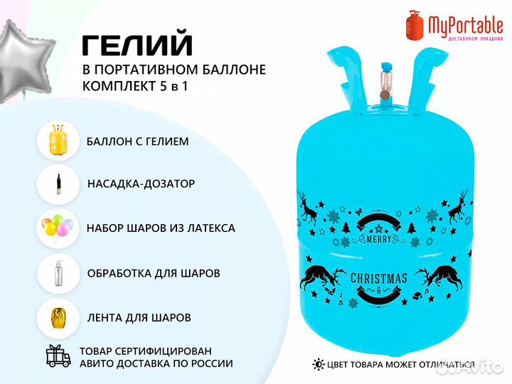 Баллон с гелием для шариков воздушных на праздник