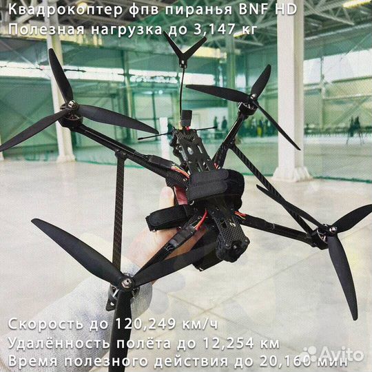 Дрон fрv рiranha 7 и 10 дюймов