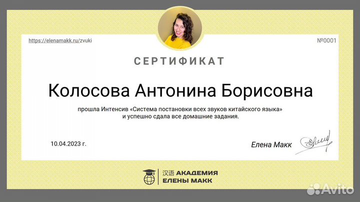 Преподаватель китайского языка с опытом
