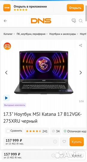 Новый лучший ноутбук MSI Katana 17.3 RTX 4070