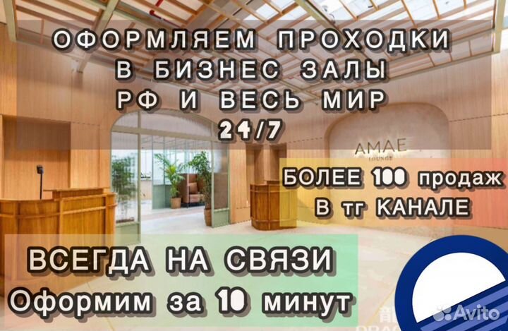 Проход в бизнес зал