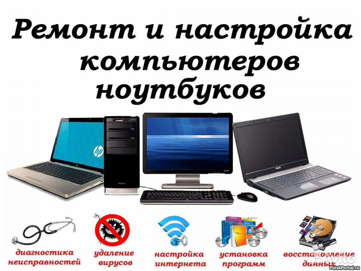 Компьютерный мастер