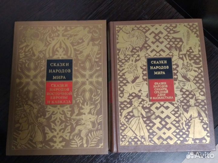 Сказки народов мира в 10 томах (с иллюстрациями)