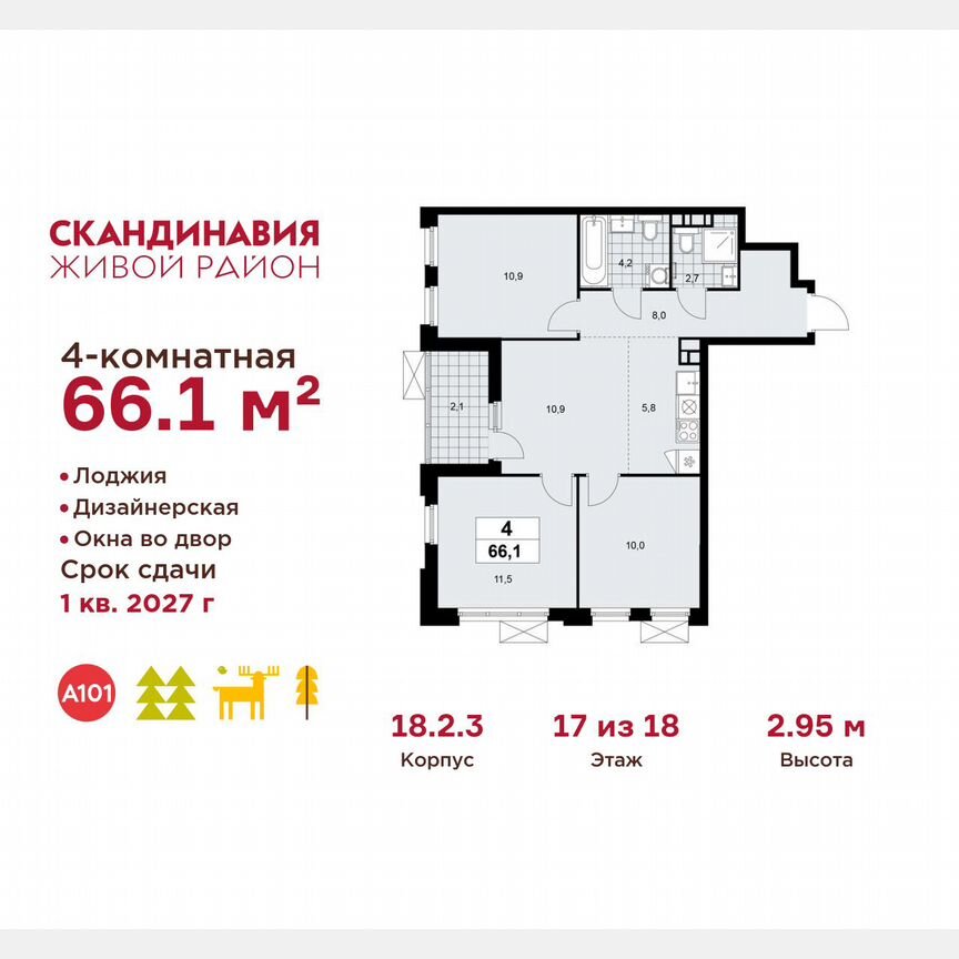 4-к. квартира, 66,1 м², 17/18 эт.