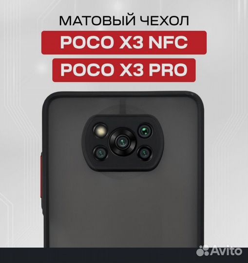 Чехол на Poco x3 pro, x3 nfc