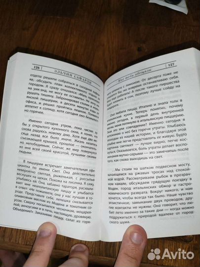 Книга Эльчин Сафарли - Мне тебя обещали