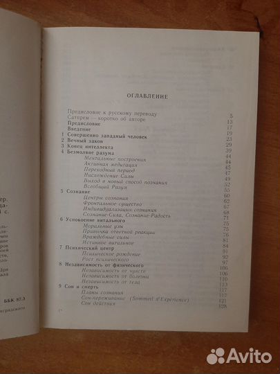 Шри ауробиндо