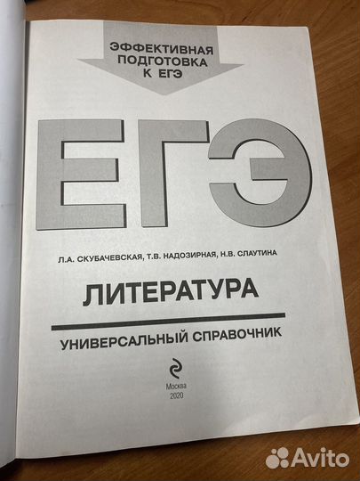 Справочник егэ литература