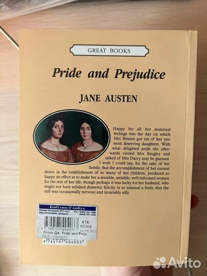 Новая книга Гордость и предубеждение Джейн Остин