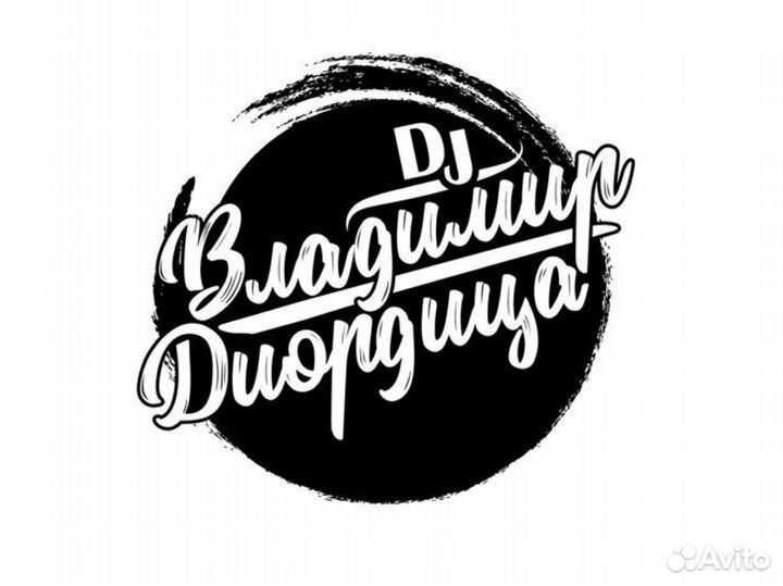 DJ (диджей) на свадьбу, корпоратив с оборудованием