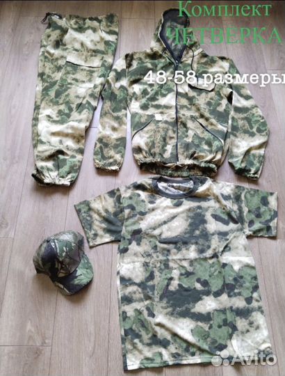 Костюм камуфляжный