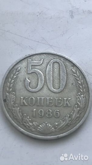 Монета СССР 1986 год