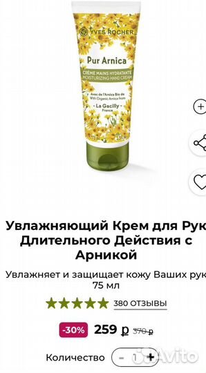 Косметика Ив Роше новая