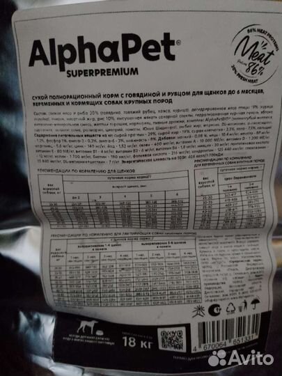 Корм Альфа Пэт 7кг