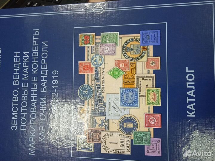 Каталог почтовых марок