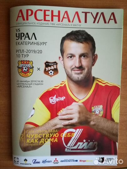 Программка к матчу Арсенал(Тула) -Урал(Екатеринбур