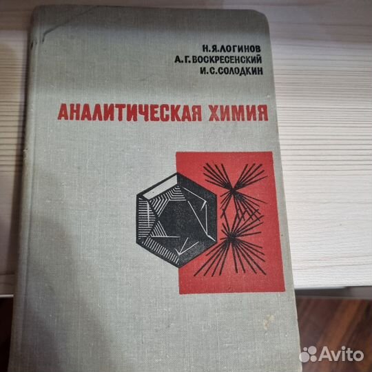 Книги по химии