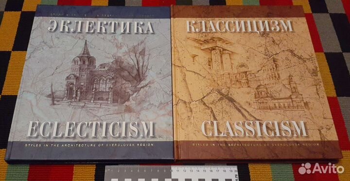 Архитектура Екатеринбурга, 2 альбома, комплектом