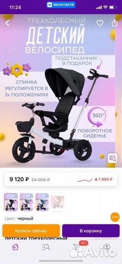 Велосипед трехколесный с ручкой для мамы