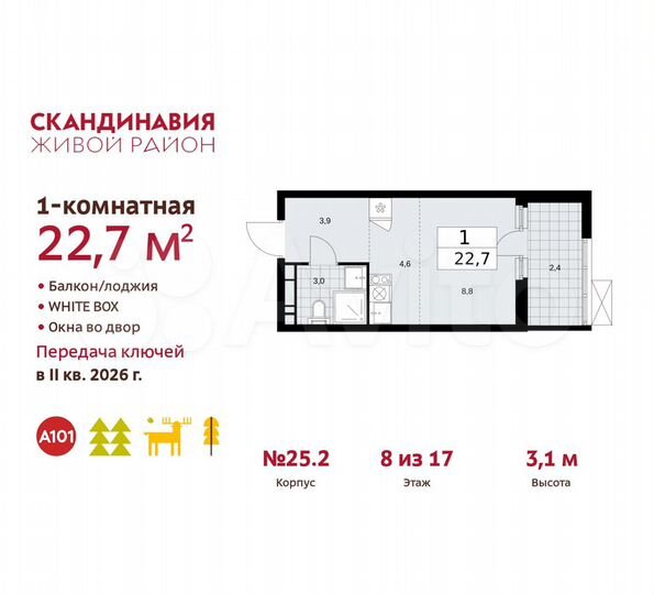 Квартира-студия, 22,7 м², 8/17 эт.