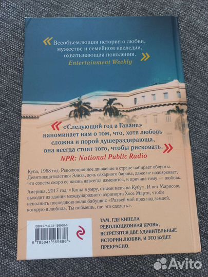 Следующий год в Гаване Ш.Клитон