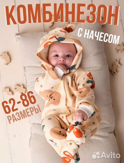 Комбинезон с начесом 68
