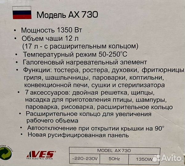 Аэрогриль VES electric AX 730