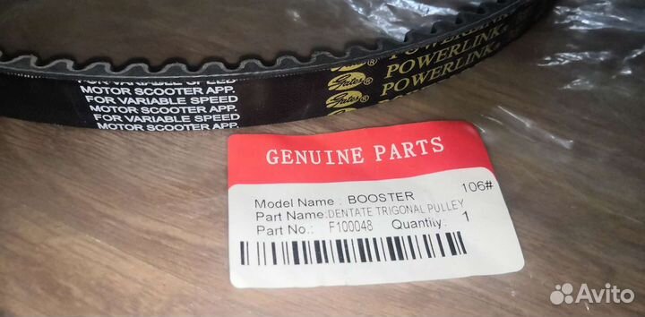 Оригинальный ремень Gates Booster 150 cc 835-20