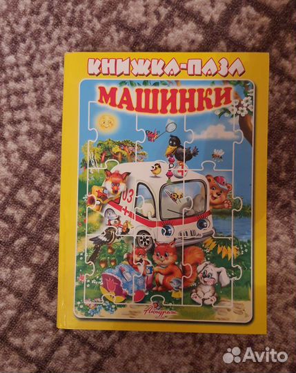 Книжка-пазл