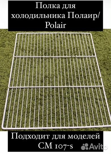 Полки для холодильника
