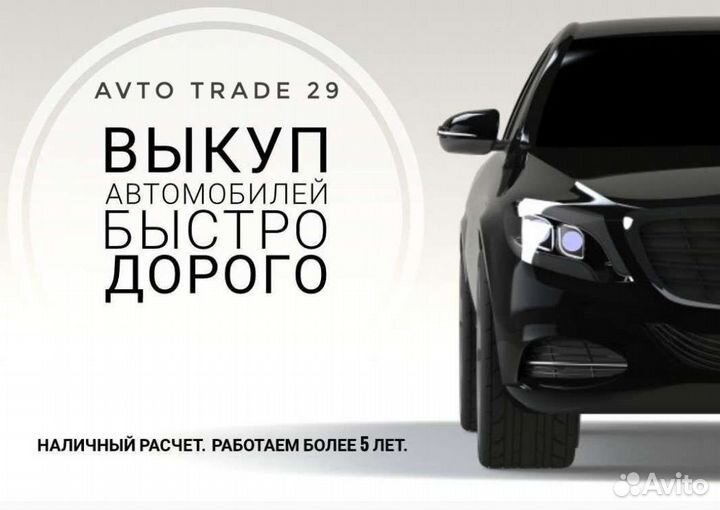 Выкуп Авто