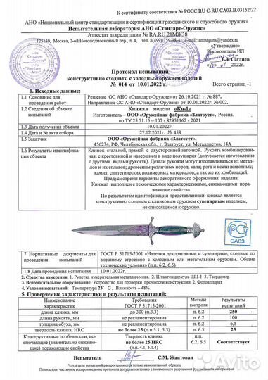 Кинжал «Уральская легенда»