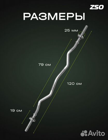 Гриф для штанги W-образный. 120 см
