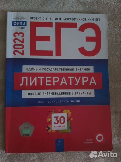 Сборник егэ по литературе 2023