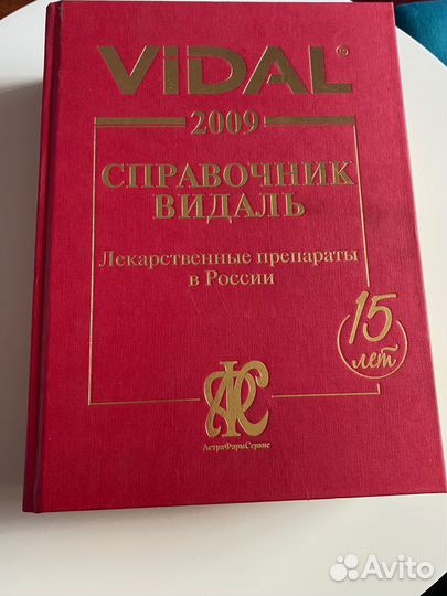 Справочник лекарств 2009