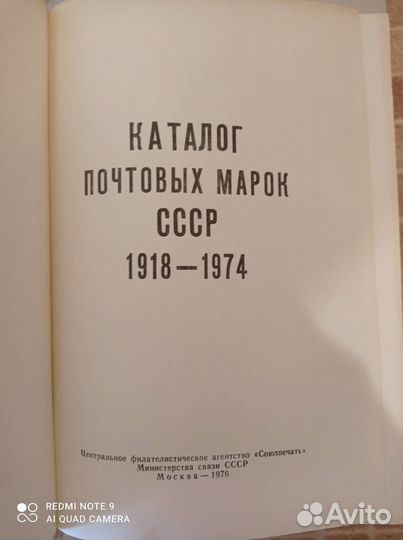 Каталоги почтовых марок СССР и России
