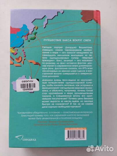 Доллар всемогущий - Даршини Дэвид