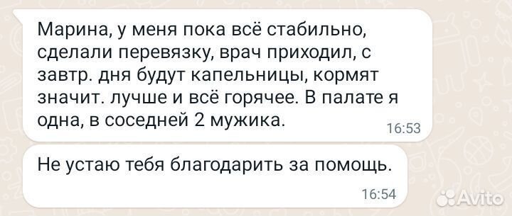 Сиделка