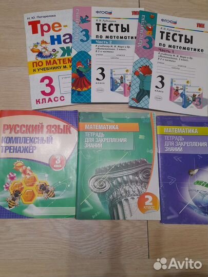 Пособия по математике 3 класс