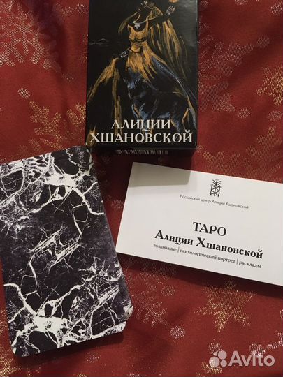 Таро Алиции Хшановской