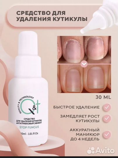 Ремувер для удаления кутикулы