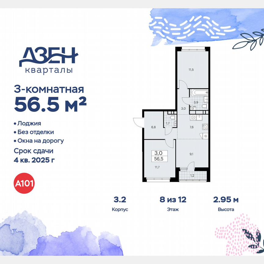3-к. квартира, 56,5 м², 8/12 эт.